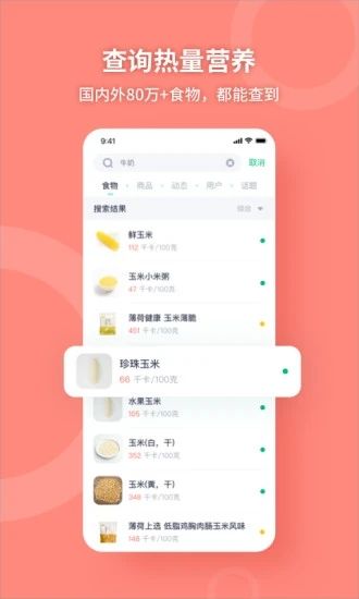 薄荷健康最新版本下载