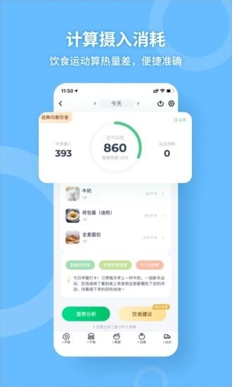 薄荷健康最新版本最新版