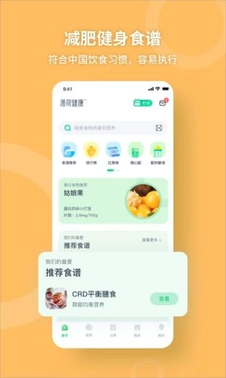 薄荷健康最新版本