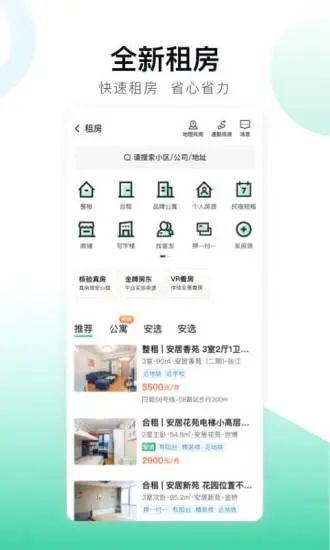 安居客最新版本最新版