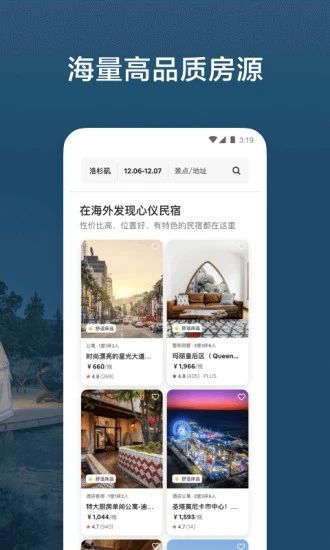 爱彼迎安卓版最新版