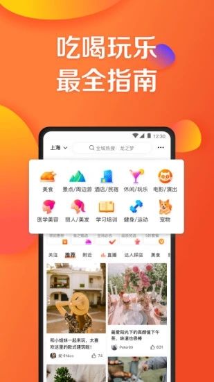大众点评精简版
