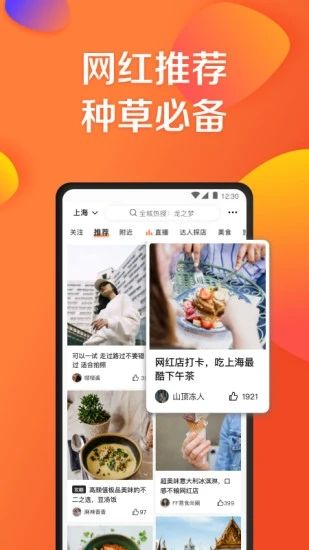 大众点评精简版破解版