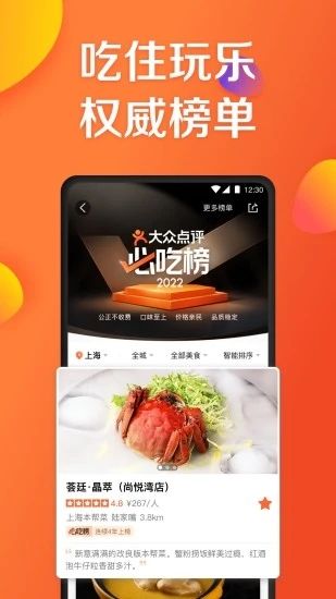 大众点评精简版最新版