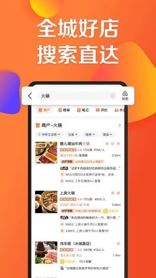 大众点评精简版下载