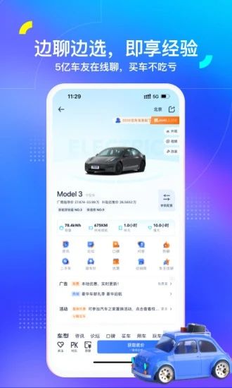 汽车之家2022最新版最新版