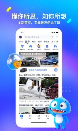 汽车之家2022最新版