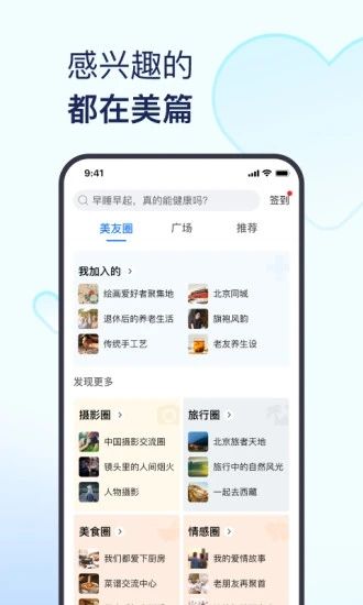 美篇安卓app版本下载