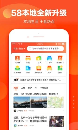 58本地旧版最新版