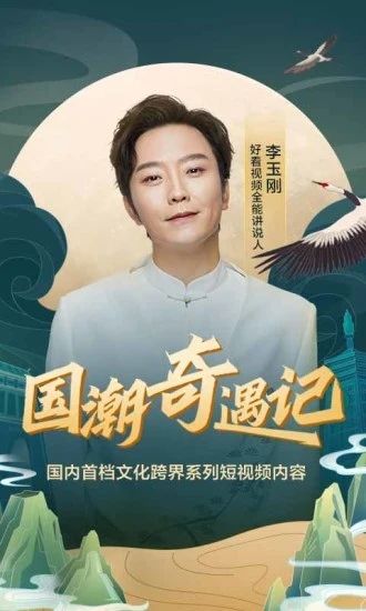 好看视频极速版