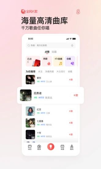 全民k歌正版免费下载安装破解版