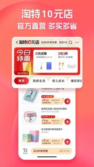 淘特2022极速版app下载