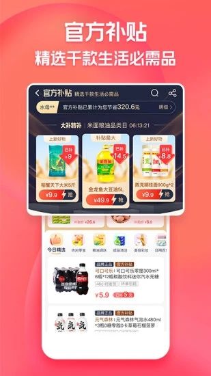 淘特2022极速版app下载最新版