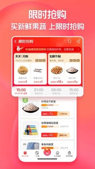 淘特2022极速版app下载破解版