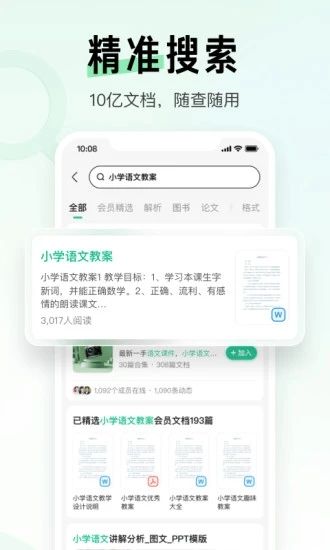 百度文库最新版下载安装