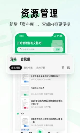 百度文库最新版下载安装最新版
