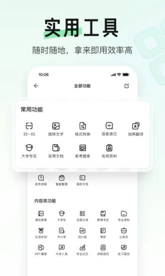 百度文库最新版下载安装破解版