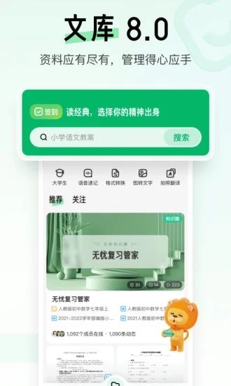 百度文库最新版下载安装免费版本