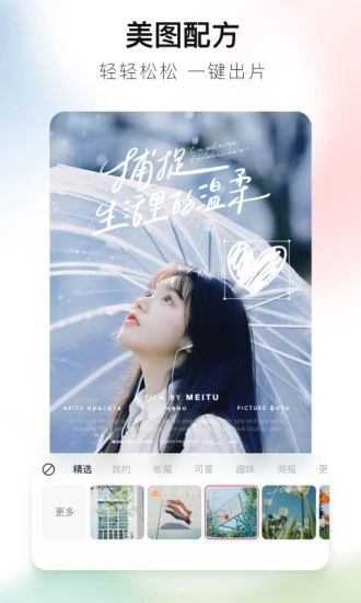 美图秀秀2022最新版下载
