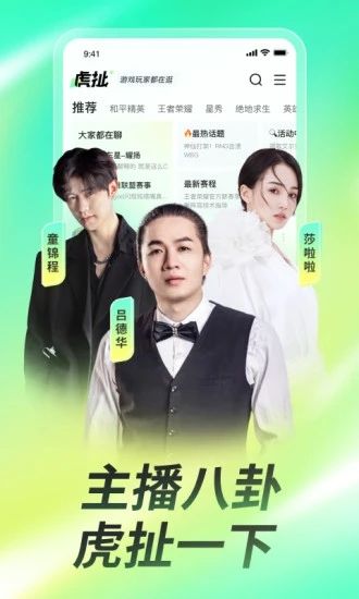 虎牙直播主播版