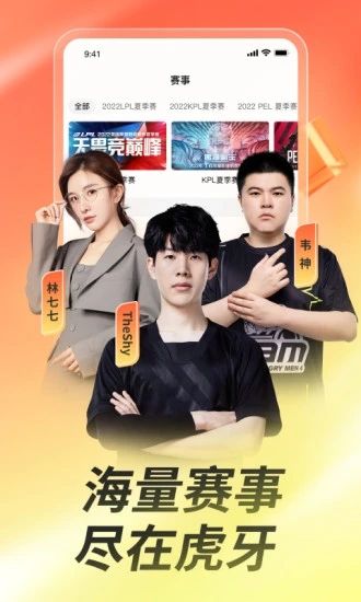 虎牙直播主播版最新版