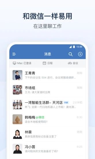 企业微信最新版本2022下载
