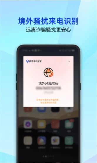 腾讯手机管家8.0.1老版本下载破解版