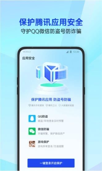 腾讯手机管家8.0.1老版本下载最新版