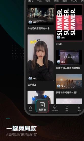 剪映专业版破解版