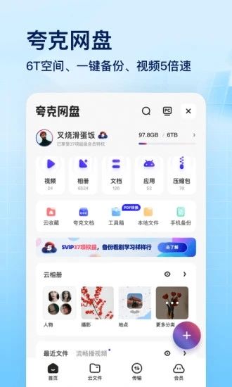 夸克破解版vip下载破解版