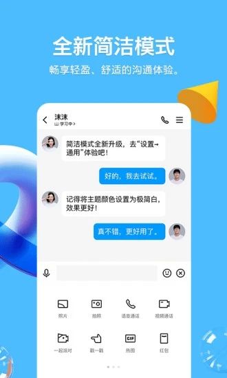qq极速版8.8.33下载破解版