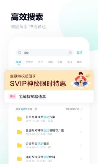 百度网盘手机版破解版最新版
