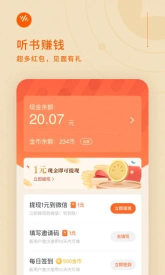 番茄畅听下载安装最新版本破解版