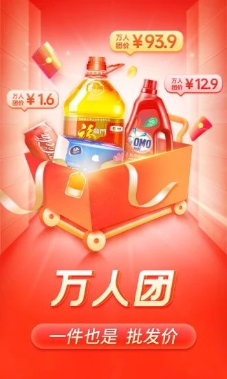 拼多多去广告去升级版下载