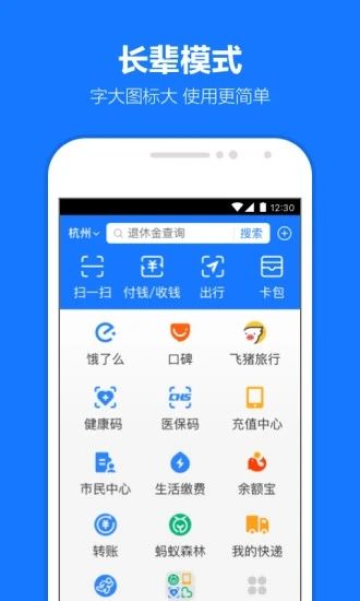 支付宝极速版下载破解版