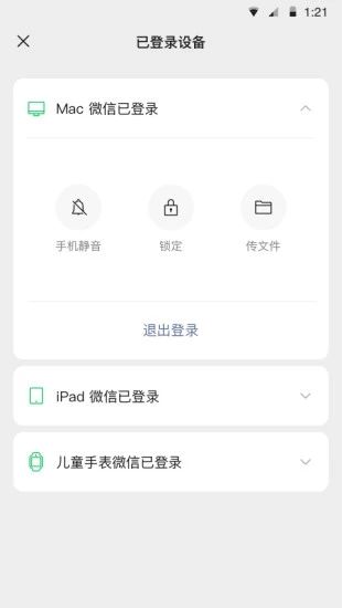 微信免身份验证破解版破解版