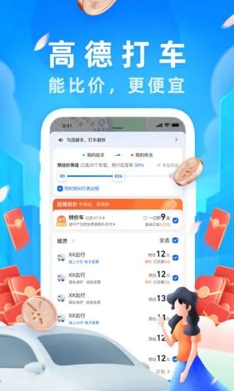 高德地图高清版破解版