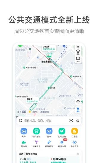 高德地图高清版最新版