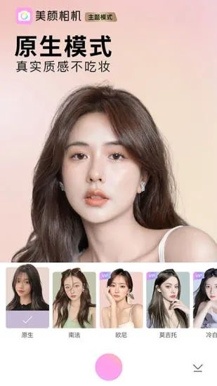 美颜相机2020旧版