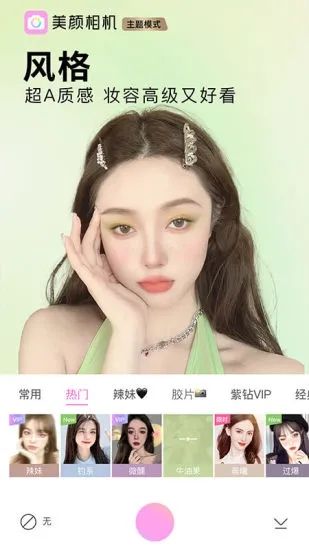 美颜相机2020旧版最新版