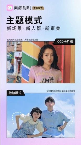 美颜相机2020旧版下载