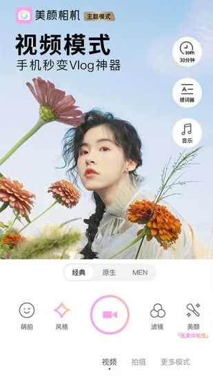 美颜相机2020旧版破解版