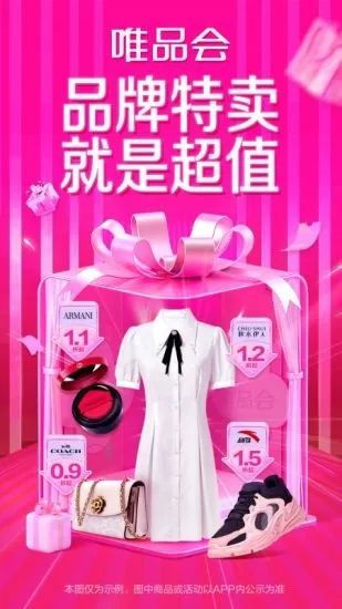 唯品会极速版下载