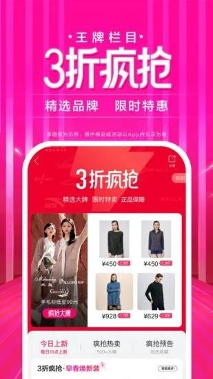 唯品会极速版下载下载
