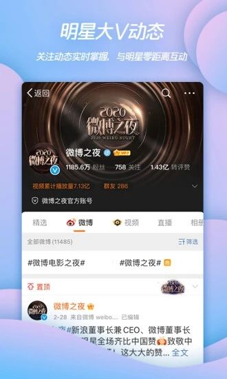 新浪微博2022最新版