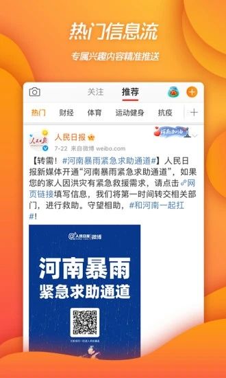 新浪微博2022最新版破解版