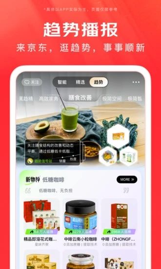 京东下载app最新版破解版