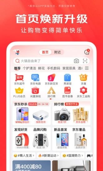 京东下载app最新版