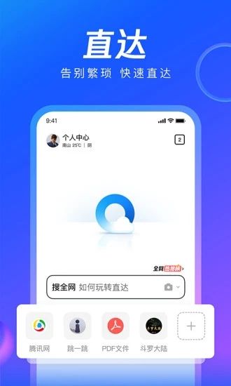 qq浏览器精简版