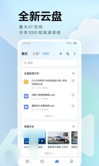 迅雷安卓破解版不限速